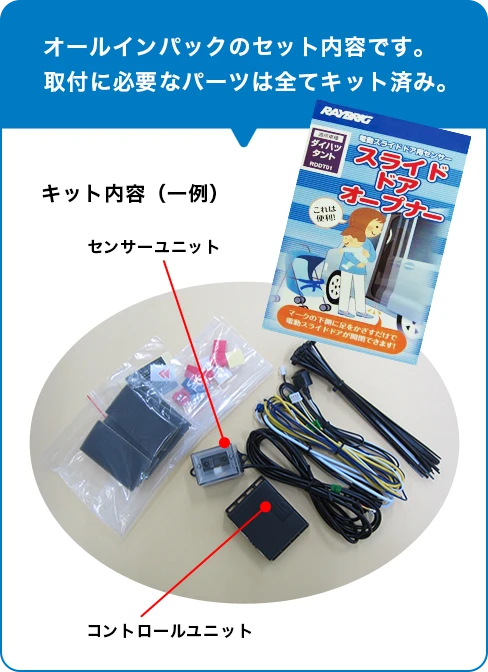 スライドドアオープナー画像２