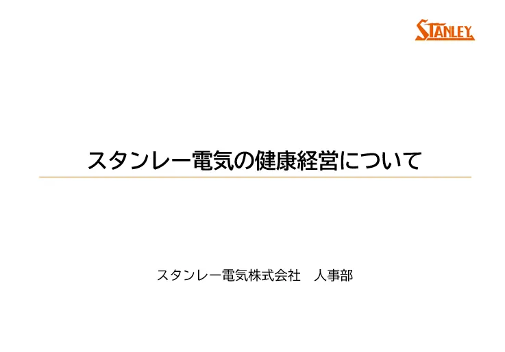 健康経営支援セミナー
